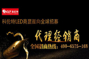 china latest news about CLT commercial display launches the global recruitment of agents